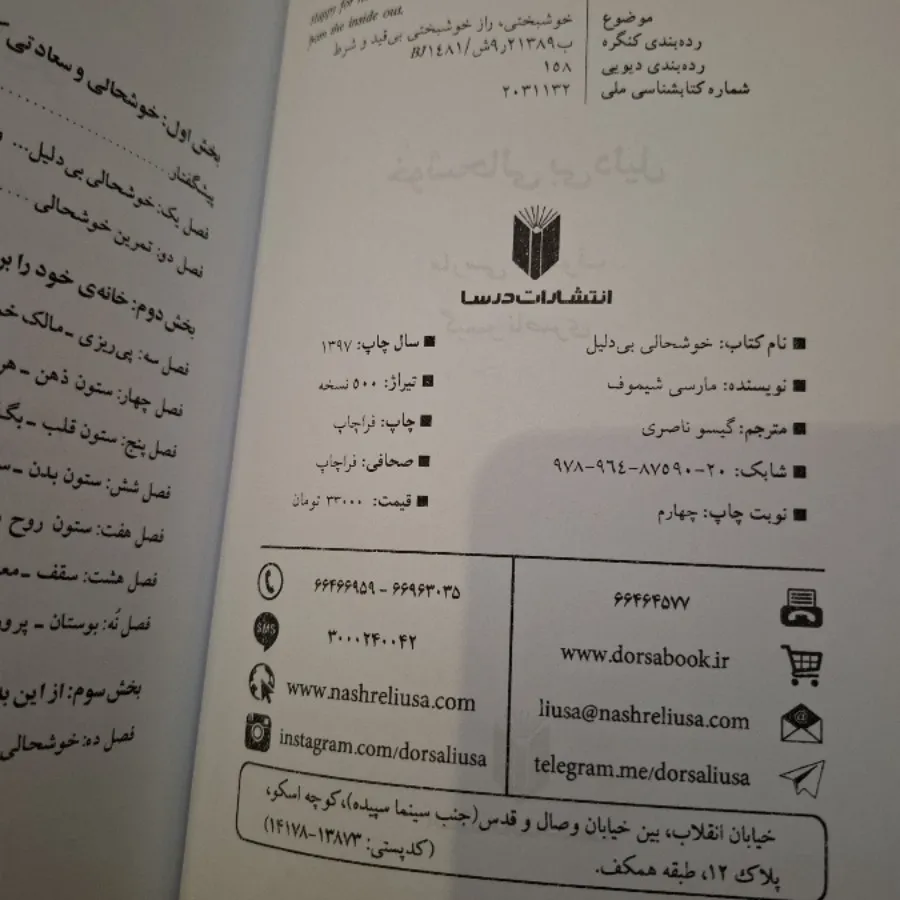 کتاب خوشحالی بی دلیل