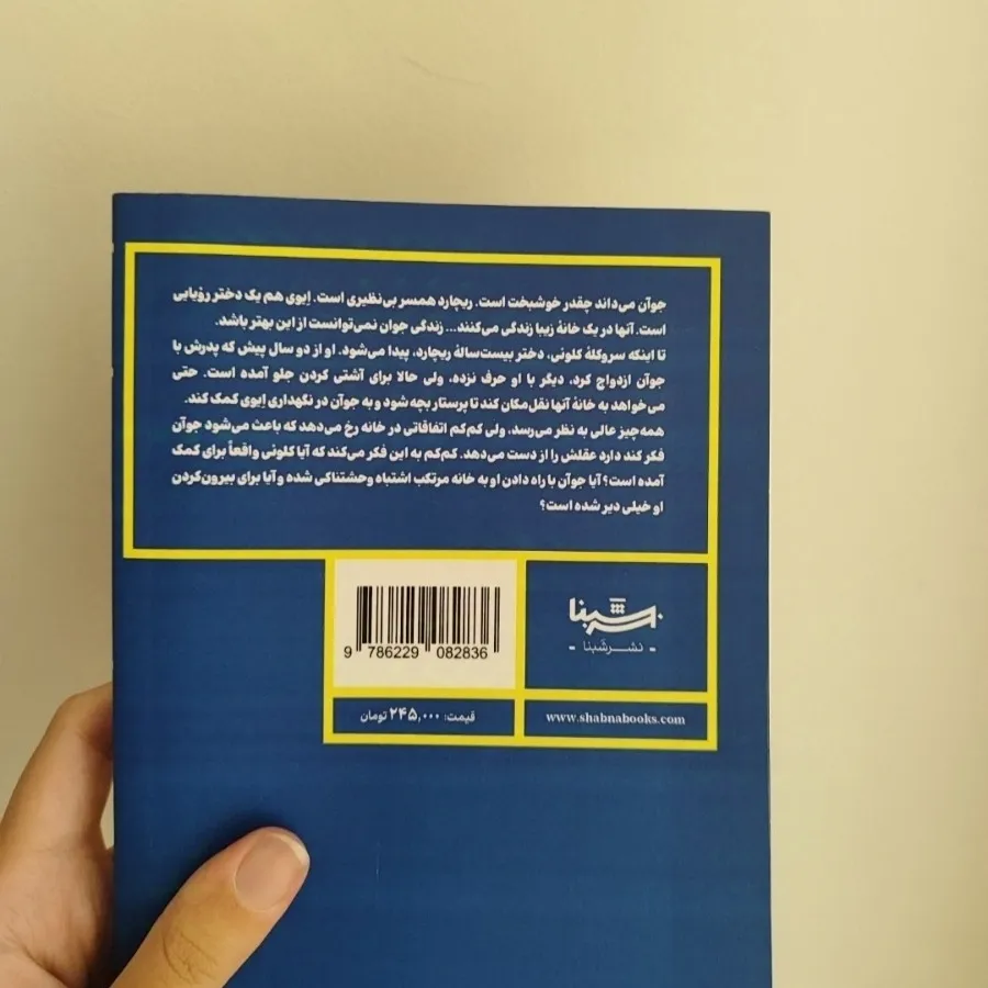 کتاب اجازه نده او بماند