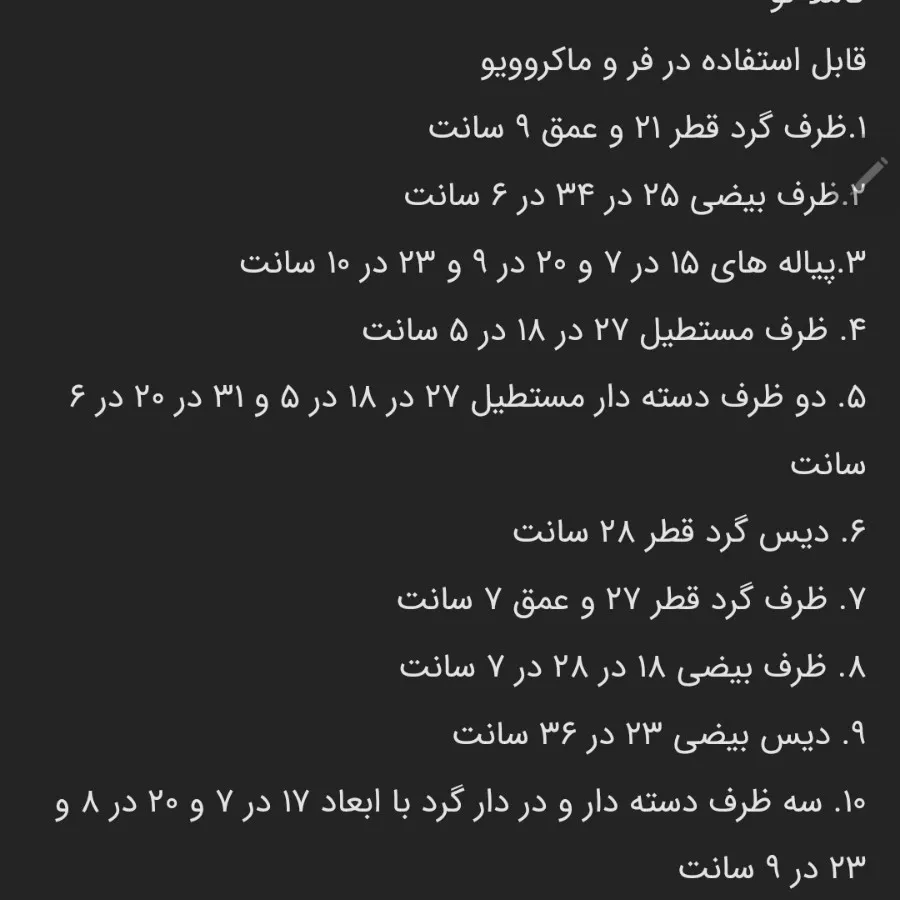 ست 18 تکه آرکوپال نسوز