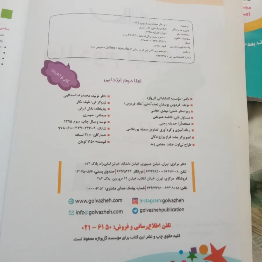 کتاب کار املا دوم ابتدایی