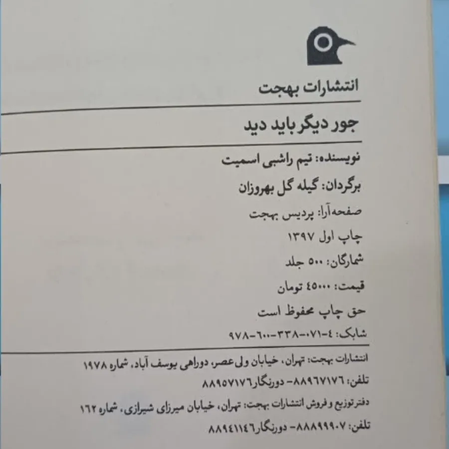 کتاب جور دیگری باید دید