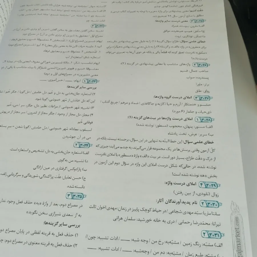 کتاب تست فارسی