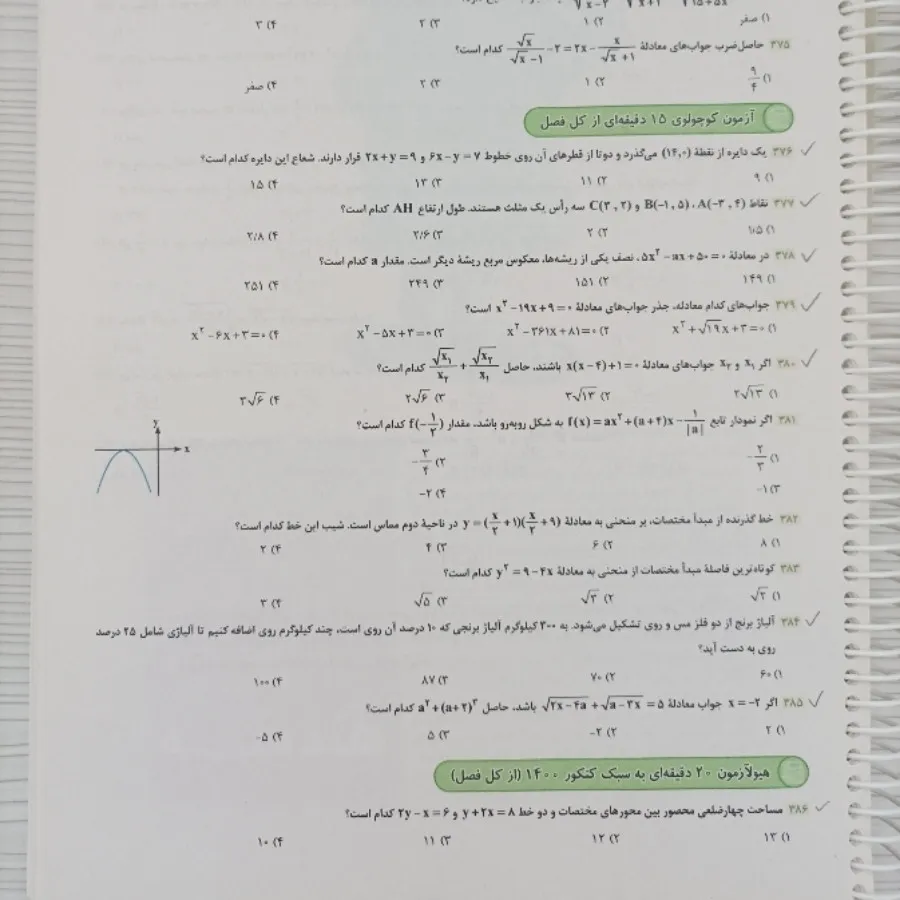 تست ریاضی یازدهم (آیکیو)