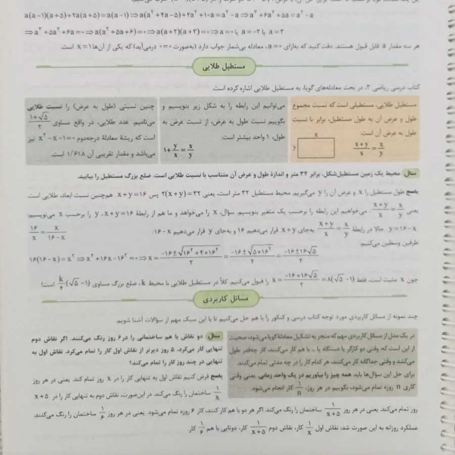 تست ریاضی یازدهم (آیکیو)