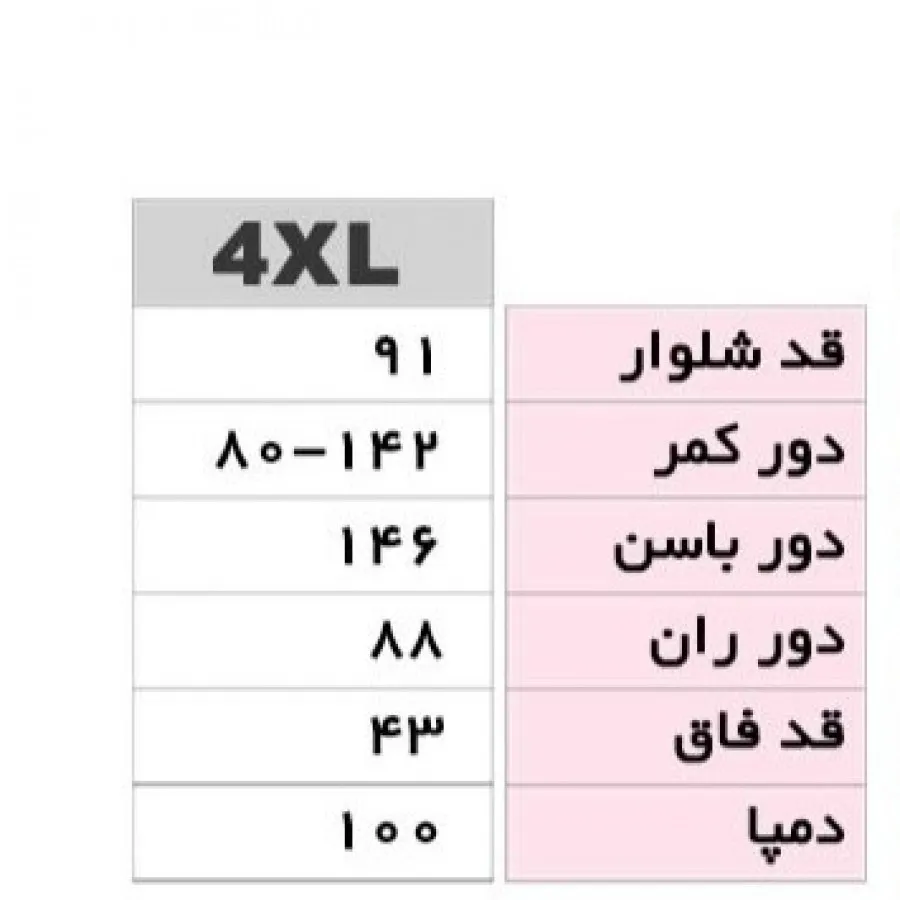 شلوار دامنی سایز بزرگ