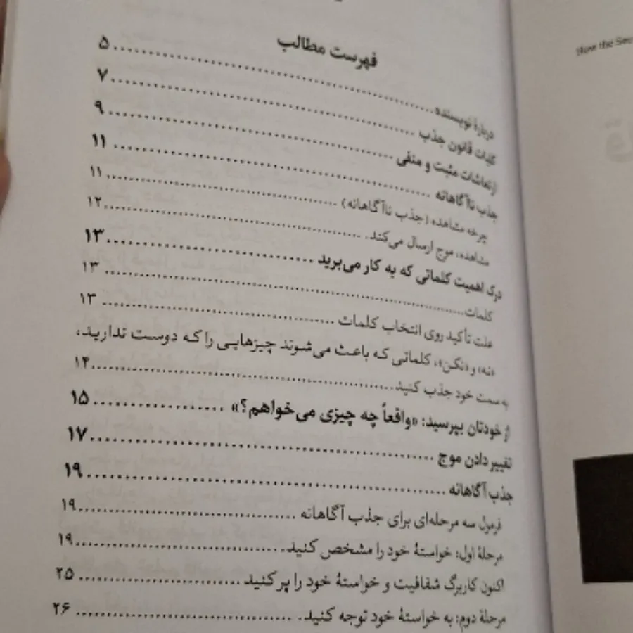 کتاب قانون جذب