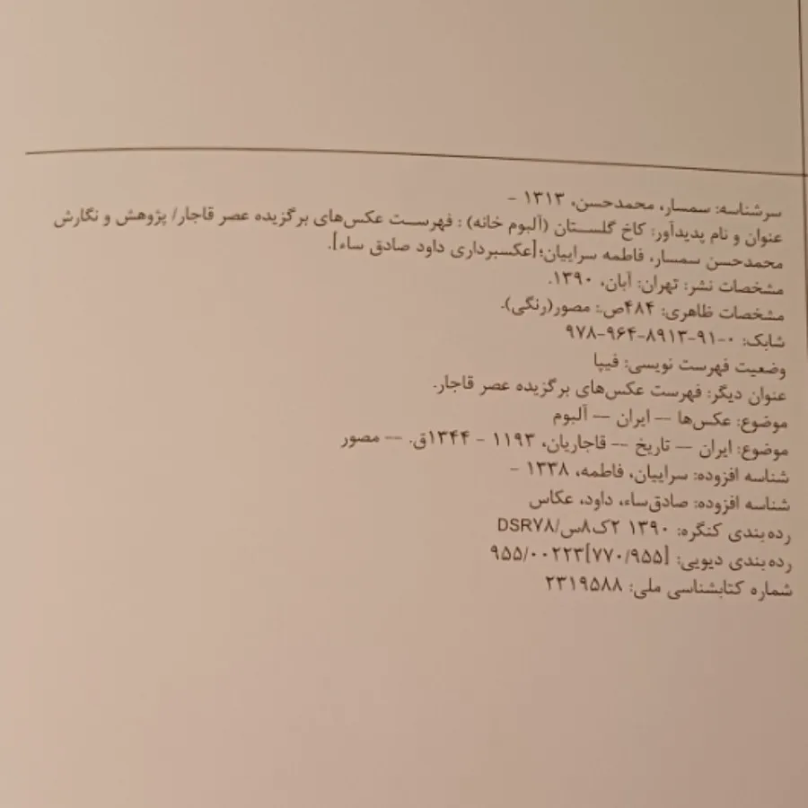 کتاب فاخر وارزشمند