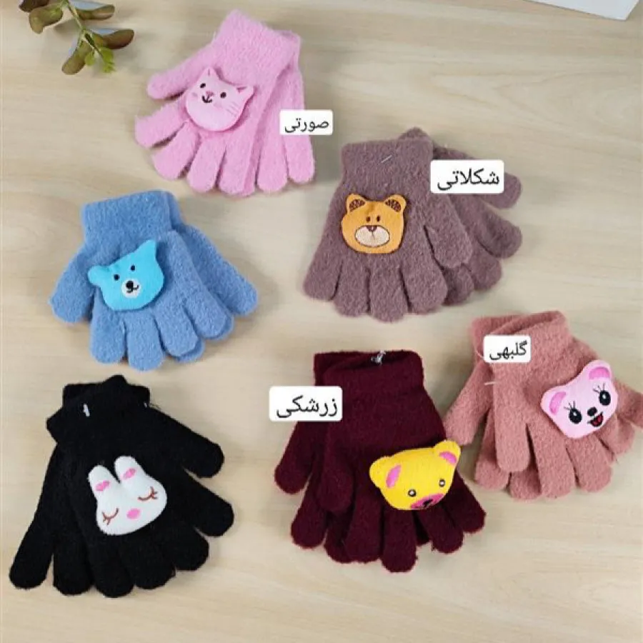دستکش بچگانه