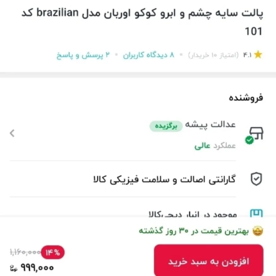 پالت سایه 99رنگ کوکواربان