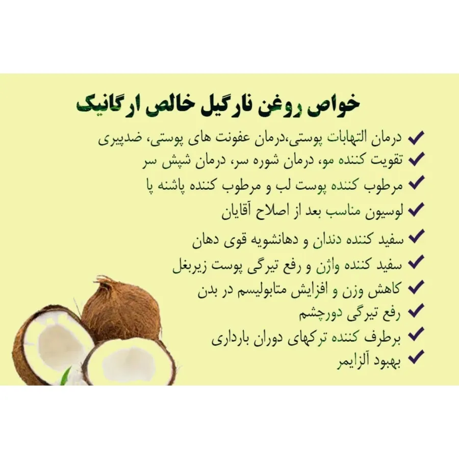 روغن نارگیل