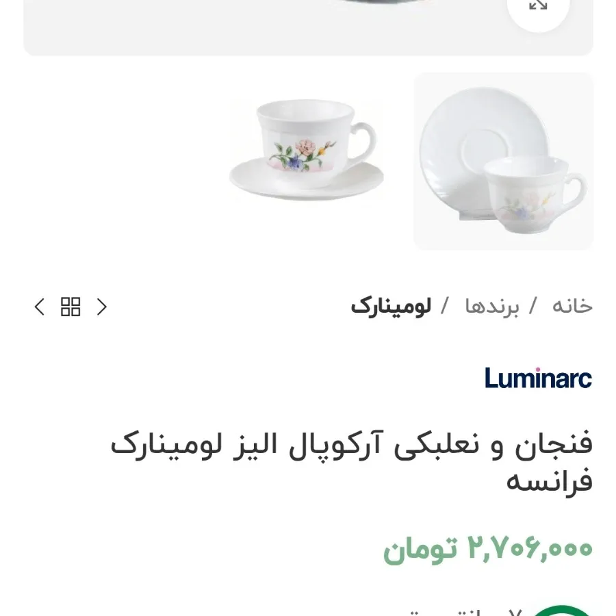 فنجان ونعلبکی ارکوپال