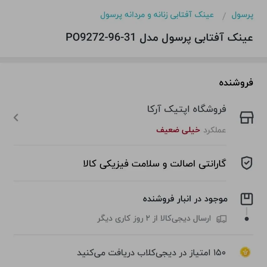 عینک برند پرسول اصل