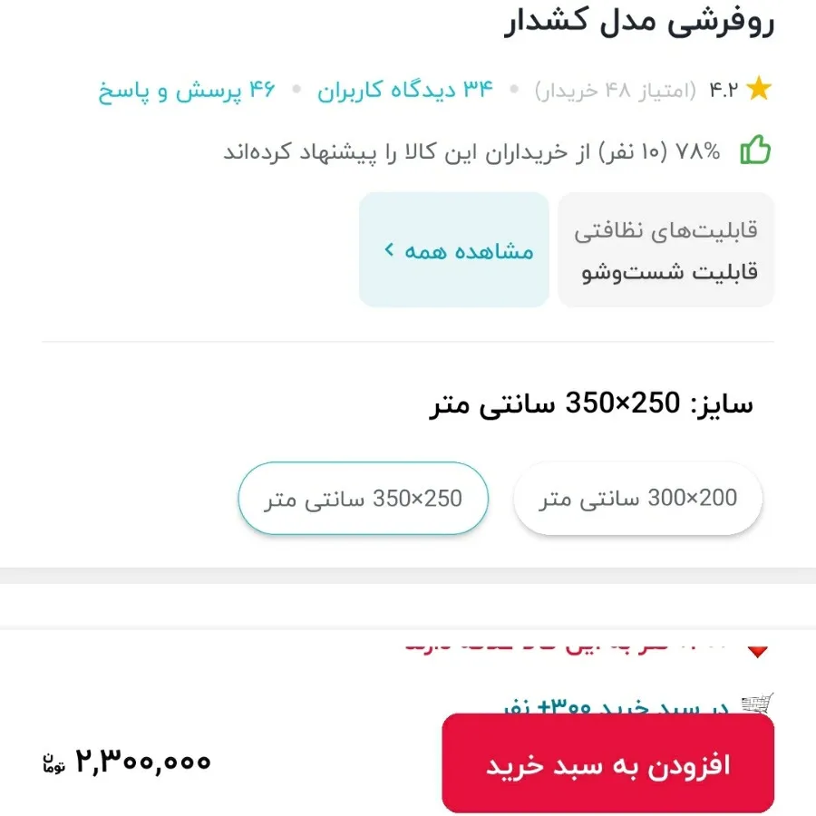 روفرشی کشدار شانل ترک