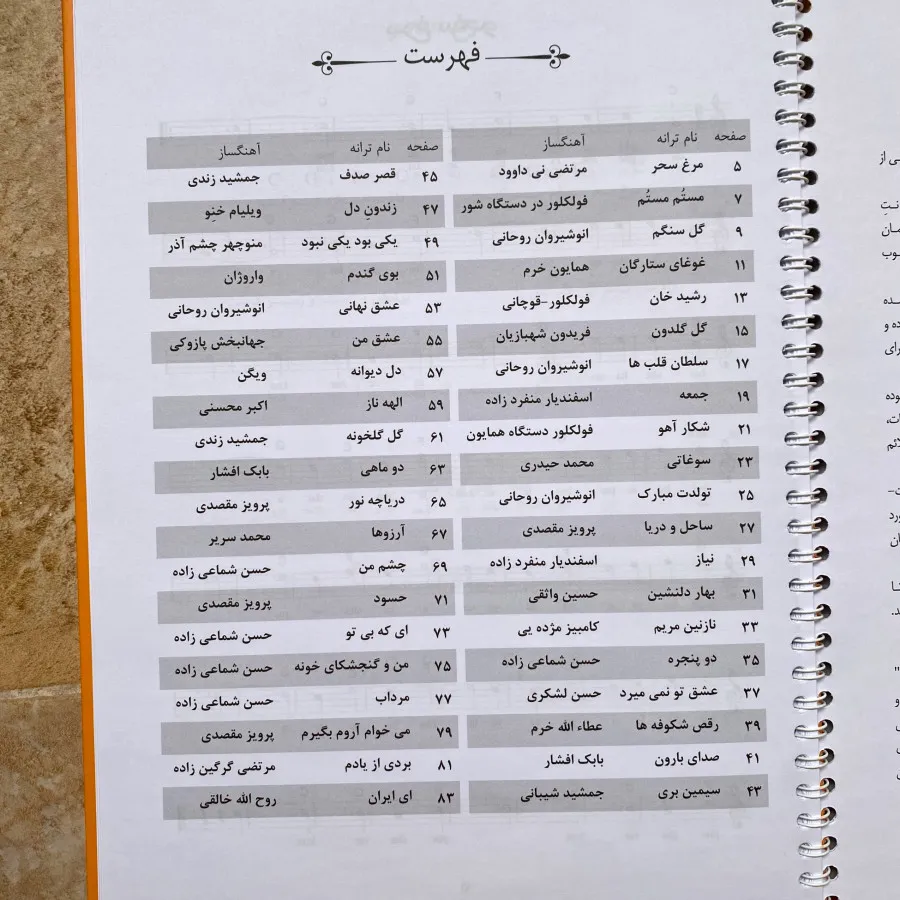 کتاب موسیقی