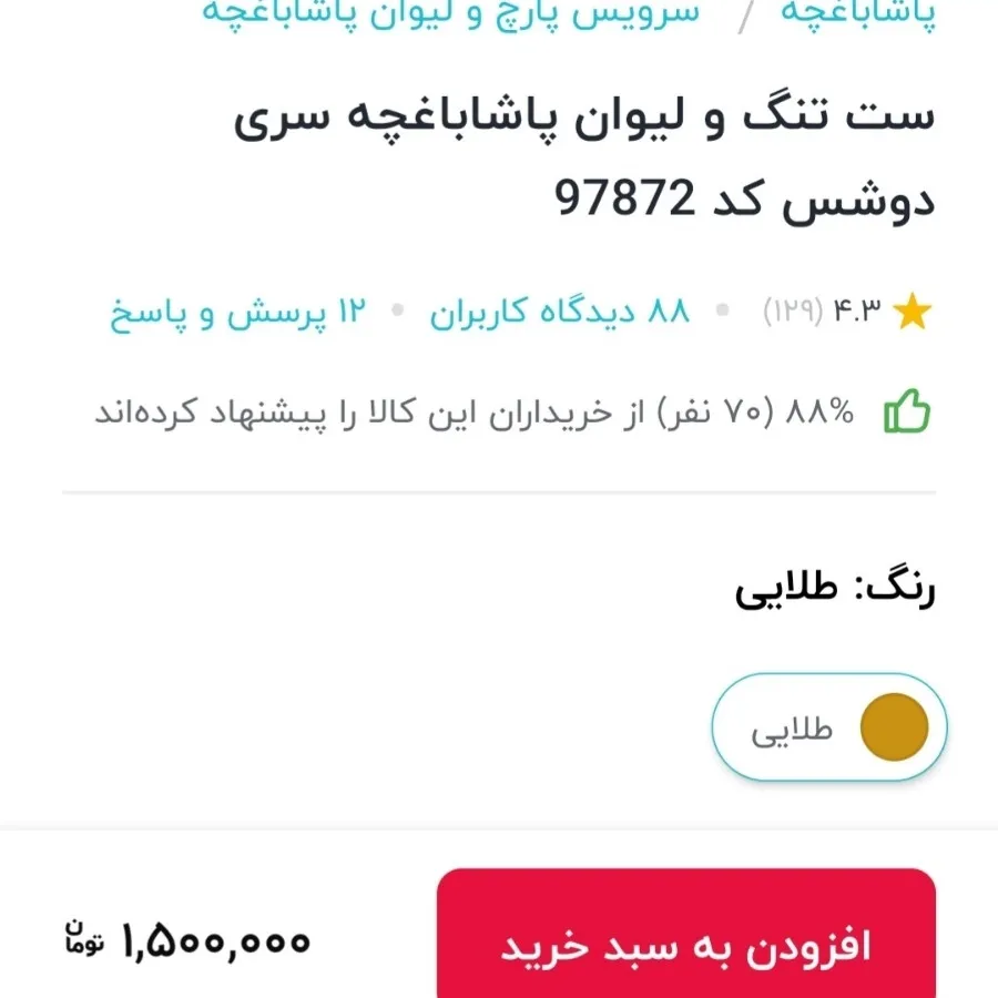 جام ولیوان