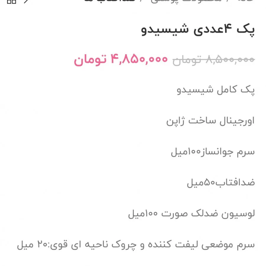 پک‌4عددی شیسدو