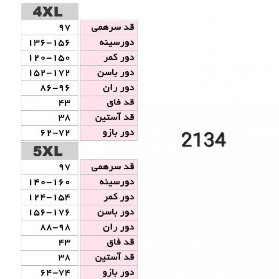 سرهمی/ اورال سایز بزرگ