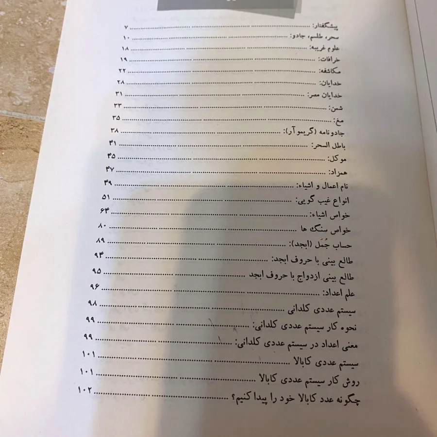 کتاب پژوهشی در طلسم