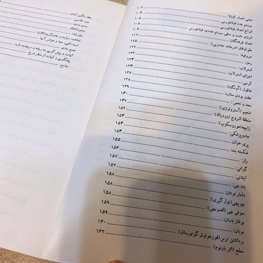 کتاب پژوهشی در طلسم