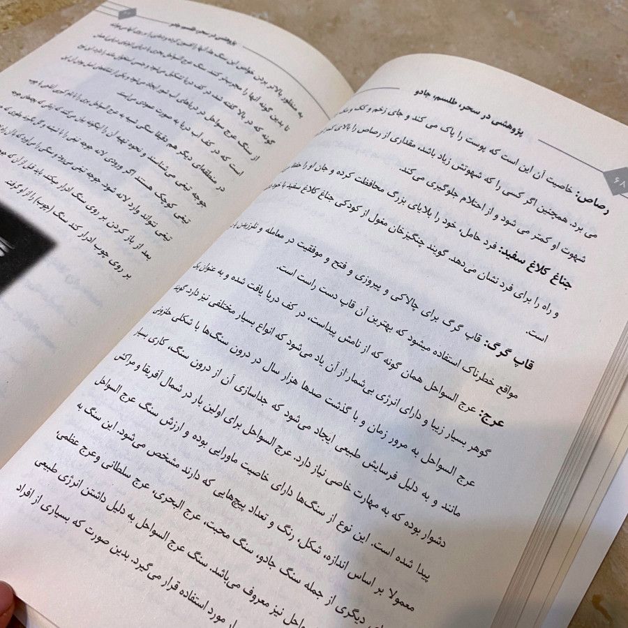 کتاب پژوهشی در طلسم