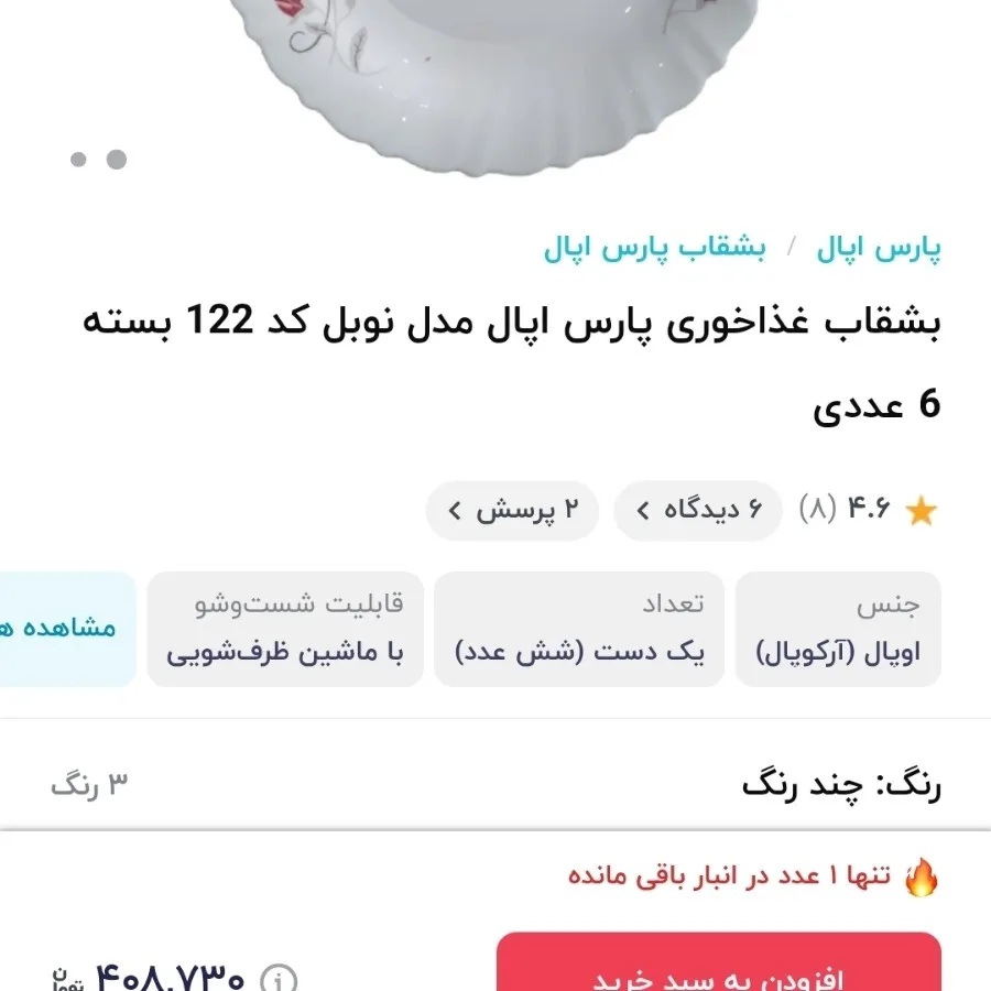 آرکوپال شش نفره