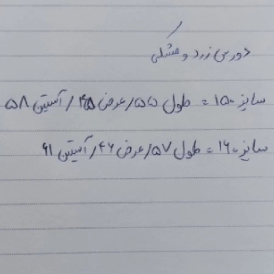 دورس زرد  و مشکی پسرانه