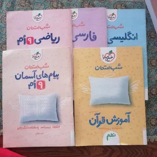 کتاب کمک درسی نهم