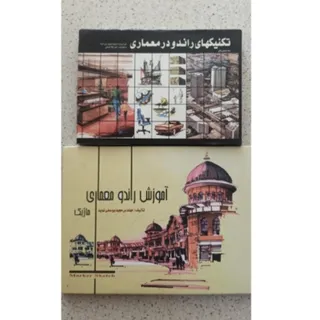 کتاب معماری