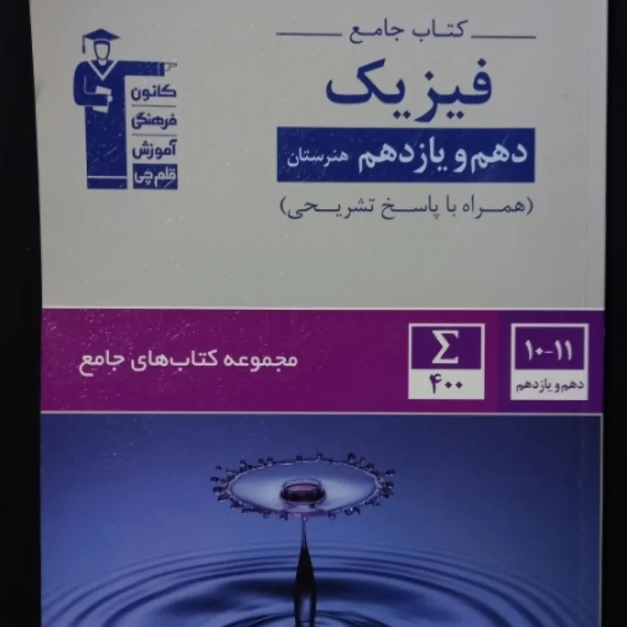 کتاب فیزیک هنرستان