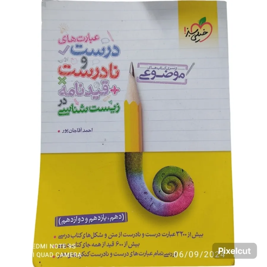 خیلی سبز جامع درست نادرست