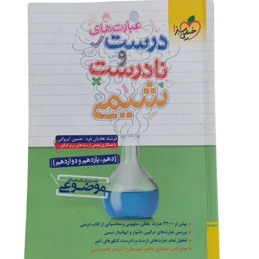 شیمی  جامع خیلی سبز