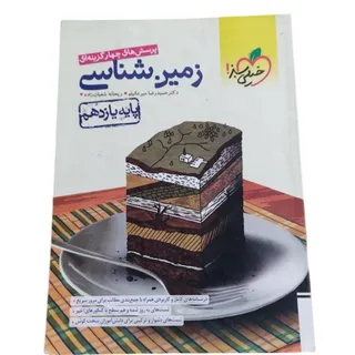 کتاب زمین شناسی