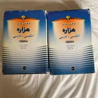 فرهنگ لغات هزاره حق شناس