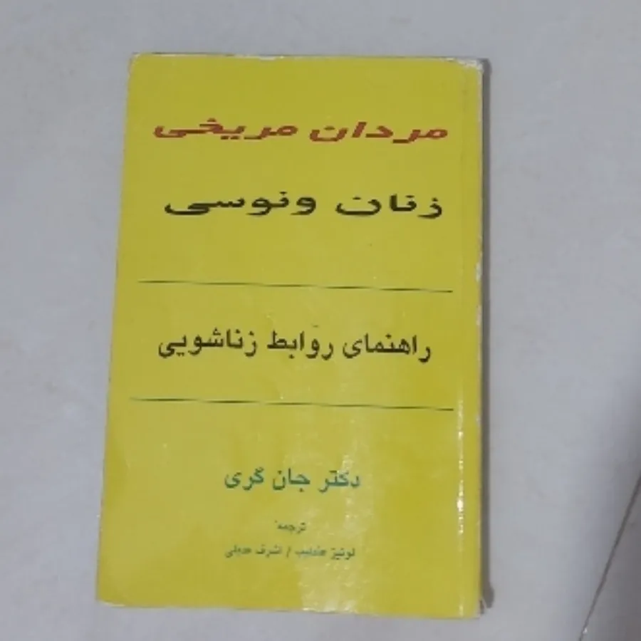 کتاب روانشناسی