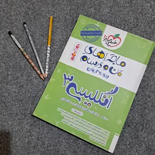 کتاب زبان منو درسام