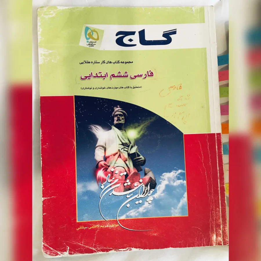 کتابکار ستاره طلایی فارسی