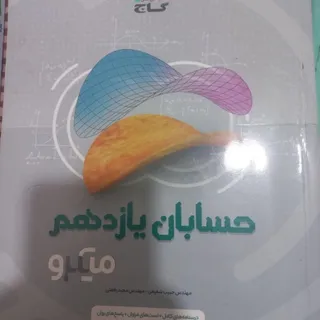 کتاب تست حسابان