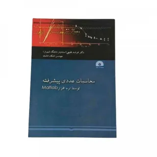 کتاب محاسبات عددی Matlab