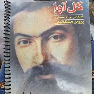 کتاب موسیقی