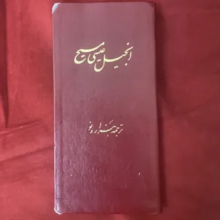 کتاب انجیل