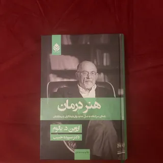 کتاب هنر درمان