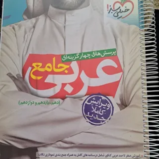 کتاب تست عربی جامع