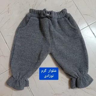 شلوار گرم دخترانه نوزادی