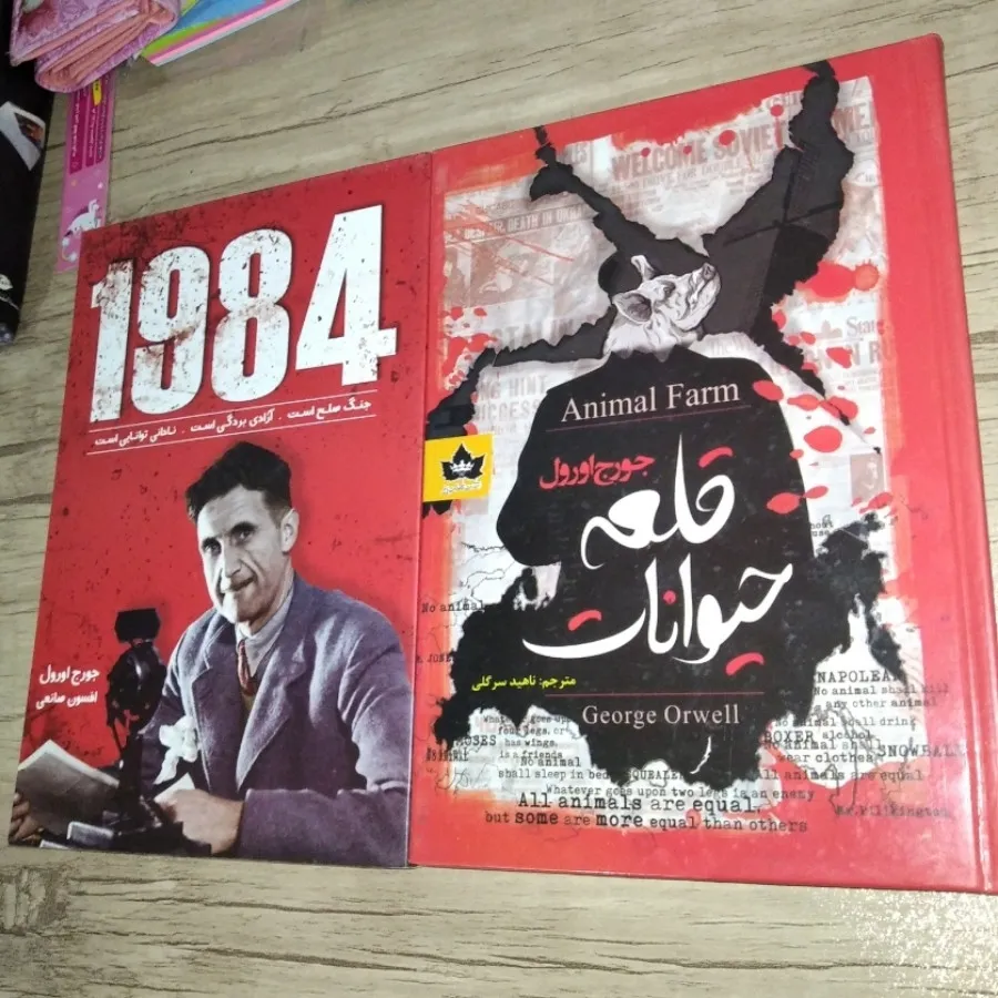 کتاب 1984 و قلعه حیوانات