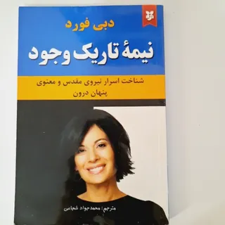 کتا نیمه تاریک وجود