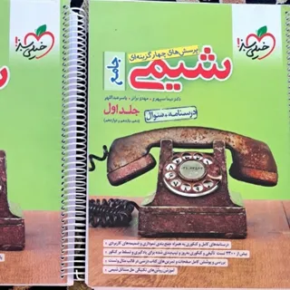 کتاب تست شیمی جامع