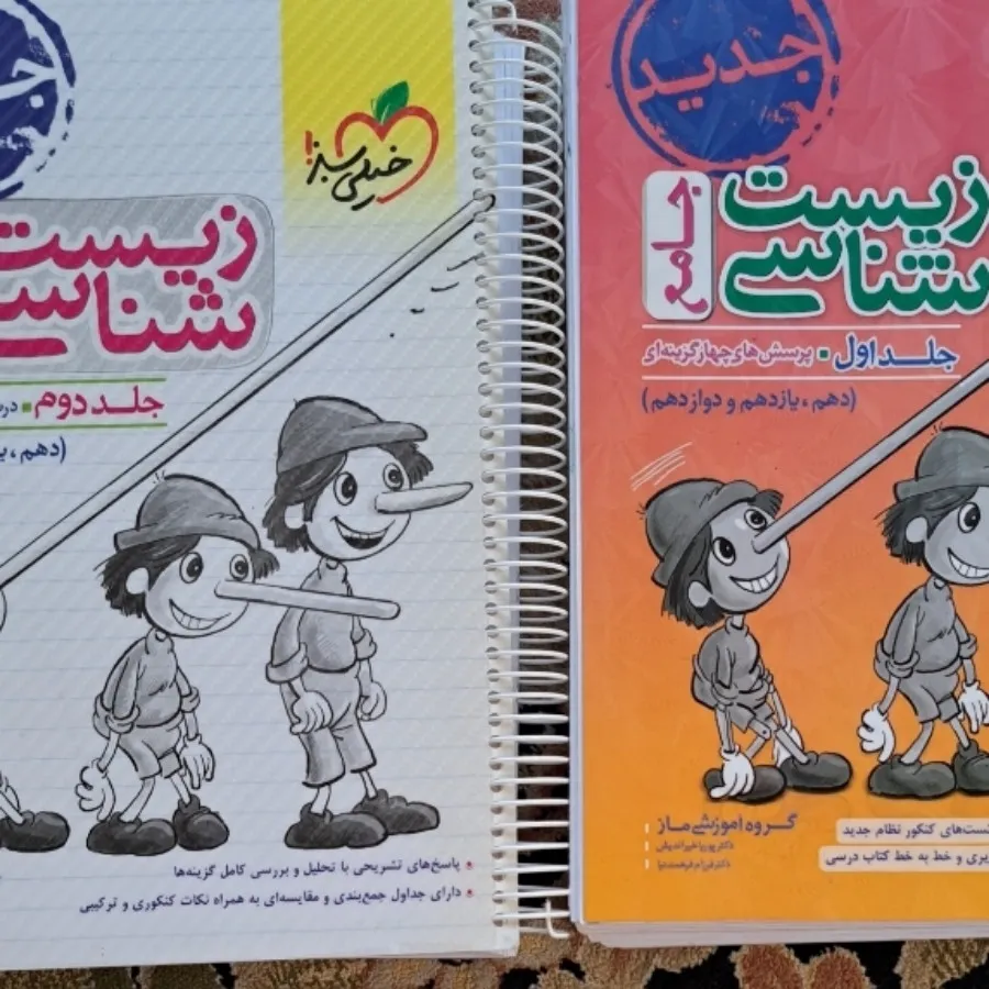 کتاب تست زیست جامع