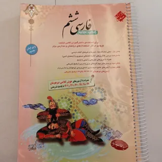 کتاب فارسی ششم