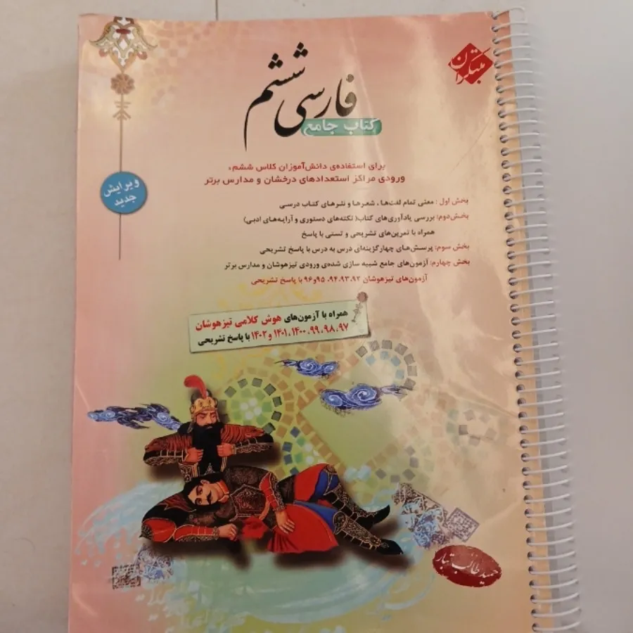 کتاب فارسی ششم