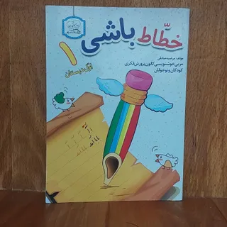 آموزش خط